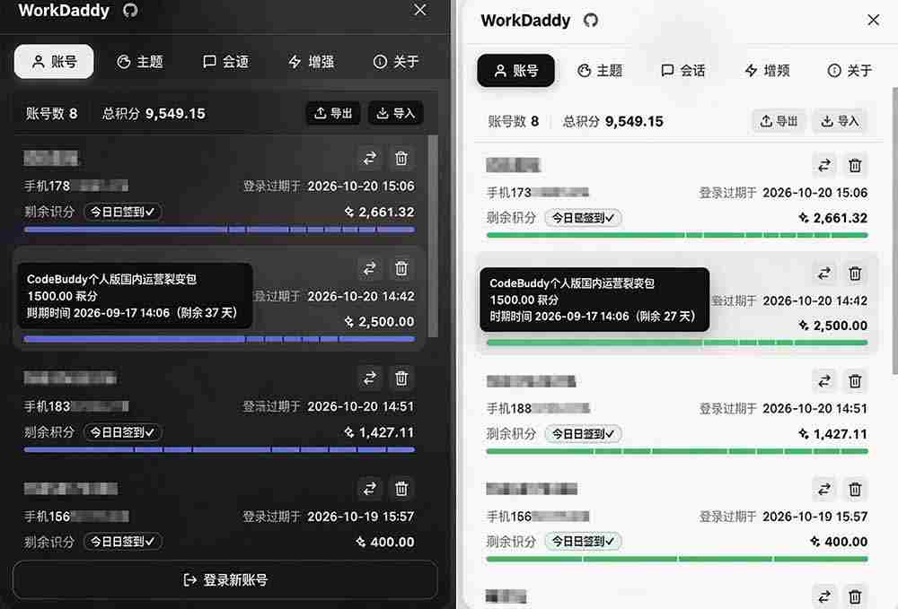 WorkBuddy重度用户必装!多账号·主题·增强工具集,零侵入、零重签名,WorkDaddy