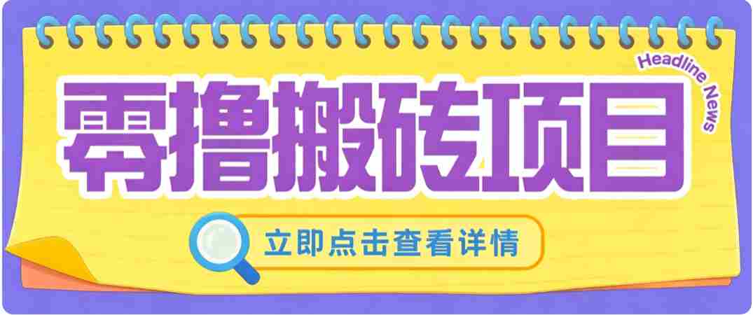 零成本副业，小蜜蜂悬赏评论，单号月入 200-300，普通人碎片时间就能做-中创网_分享创业项目_助您在家赚钱