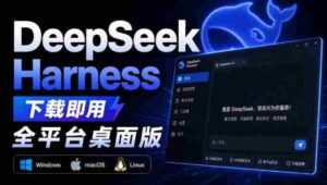 Github上近20万Stars，Harness现在可以双击运行使用了，Harness全平台桌面版-中创网_分享创业项目_助您在家赚钱