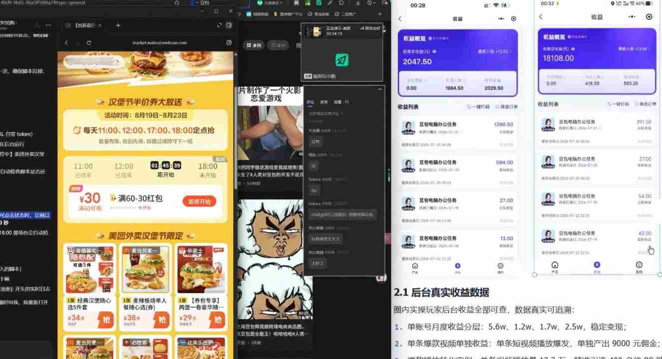【直播课】原创思路打豆包项目,全是独家思路分析