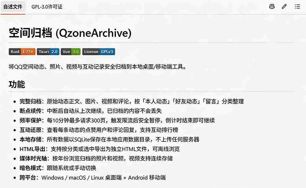 图片[1]-（19763期）一键将你QQ空间全部内容备份下来！照片 / 视频 /动态信息全存本地，Github最新开源项目 QzoneArchive