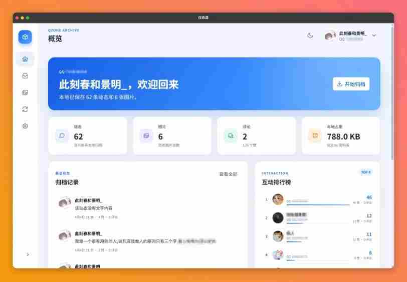 一键将你QQ空间全部内容备份下来!照片/视频/动态信息全存本地,Github最新开源项目QzoneArchive