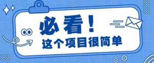 淘宝闪购一单20元，不用雄厚账号基础，不用复杂运营技巧，新手小白也能直接入局。-中创网_分享创业项目_助您在家赚钱