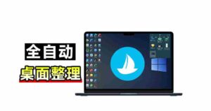 5M不到的免费软件,让Windows桌面一键清爽!Github免费版,再次更新,电脑桌面神器酷呆桌面-中创网_分享创业项目_助您在家赚钱