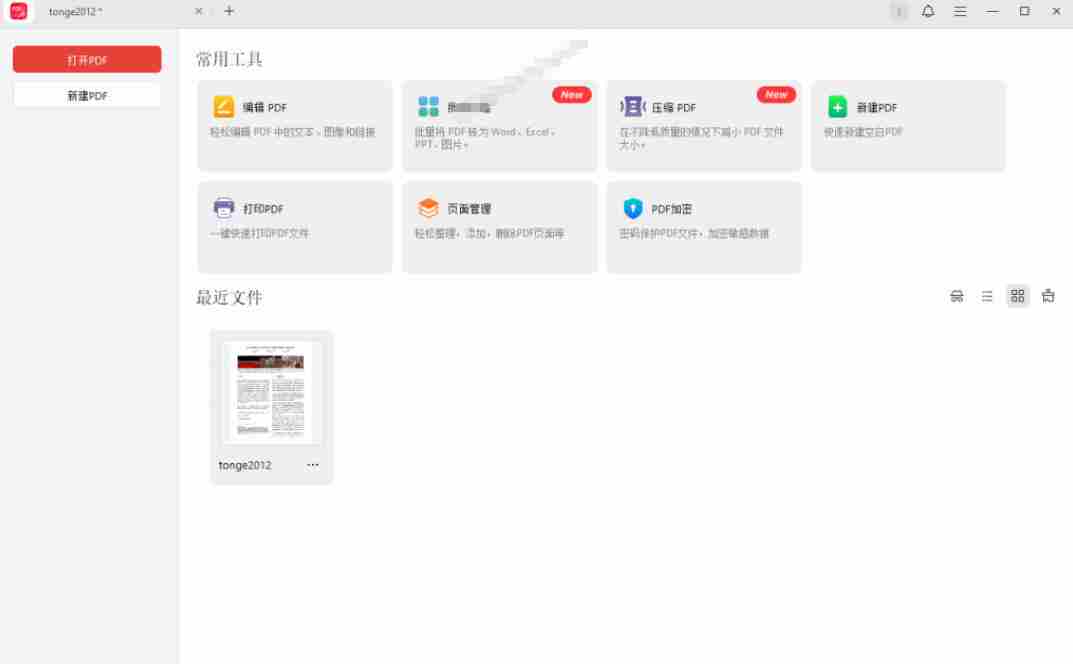 100%完美免费神器！一站式多功能PDF软件，支持PDF格式转换压缩编辑等，简约无广告，太Nice了JOPDF