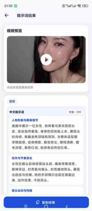 视频提示词反推软件(安卓软件),快速生成、优化、反向解析视频