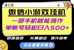 无任何运气成分,做就有收益,一部手机就能操作,轻松日入500+!长期稳定【揭秘】-中创网_分享创业项目_助您在家赚钱