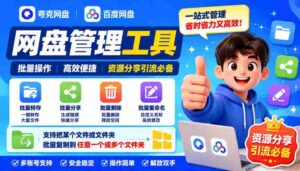 AI赋能,夸克网盘轻松实现文件批量命名、迁移、分享及复制-中创网_分享创业项目_助您在家赚钱