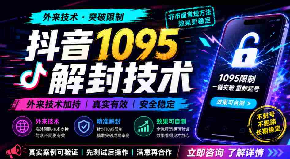 揭秘抖音解封秘技：跨境技术实测效果震撼呈现-中创网_分享创业项目_助您在家赚钱