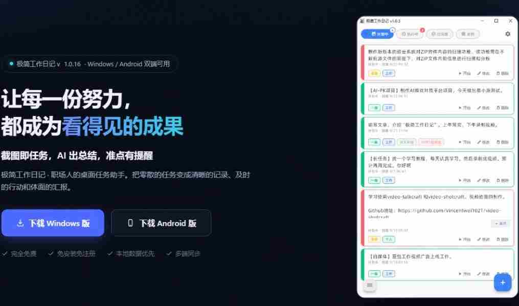 天天写日报周报写到头疼?截图一键选屏幕内容,AI 自动把它变成结构化任务,极简工作日记