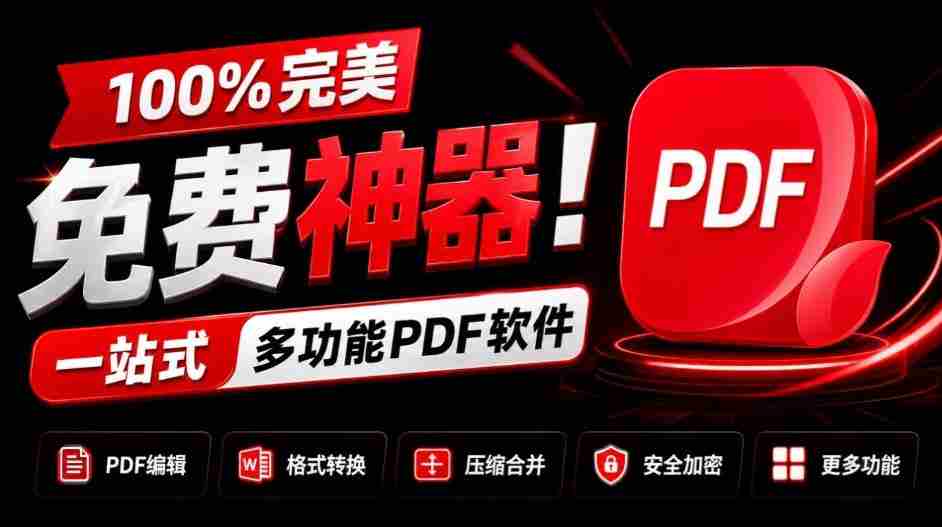 独家奉献：百分百免费，全能PDF利器！一应俱全的PDF处理工具，涵盖转换、压缩、编辑等功能，清爽无广告，体验超棒！JOPDF必备神器！-中创网_分享创业项目_助您在家赚钱