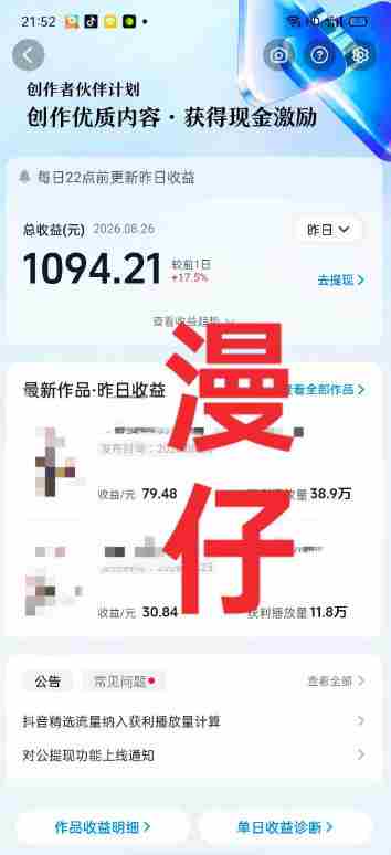 抖音9W粉丝博主一只漫仔的AI感人漫画图文教学，从零拆解爆款创作逻辑，解锁伙伴技术、商单、收徒多重变现路径