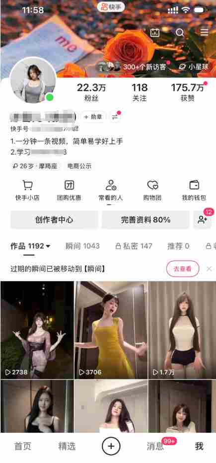 快手22.3W粉丝博主的美女跳舞视频搬运教学,快手MT搬运,一分钟一条视频,简单易学好上手,撸磁力万合收益
