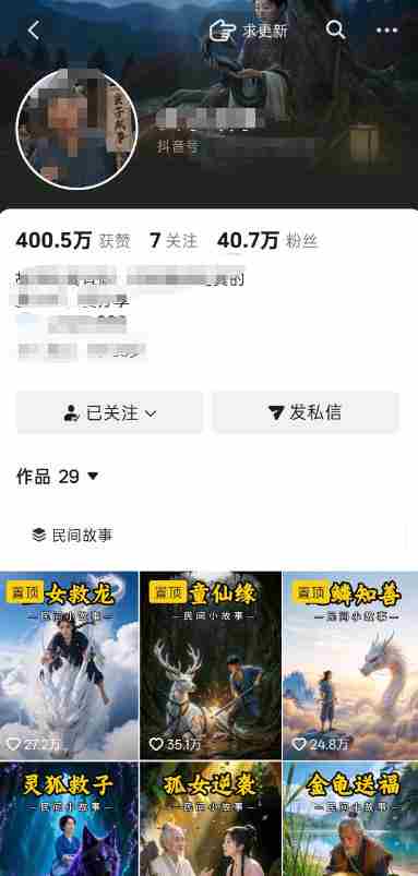 抖音40W粉丝博主的AI民间故事教学,全程AI免费制作,零基础轻松入局,吃透抖音流量红利,涨粉变现两不误