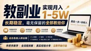 揭秘:轻松掌握“副业秘籍”,月入高达五万,全方位教学,适合众人尝试-中创网_分享创业项目_助您在家赚钱