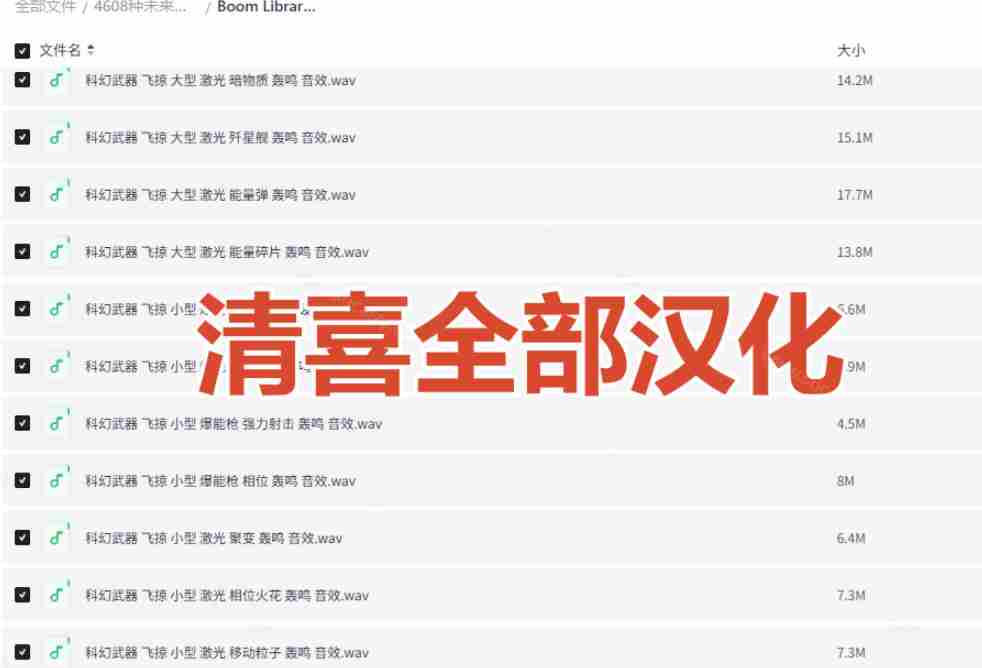 顶级音效合集!4600+种未来科幻武器开枪射击战斗音效素材合集,全部中文汉化Boom Library–Cyber W