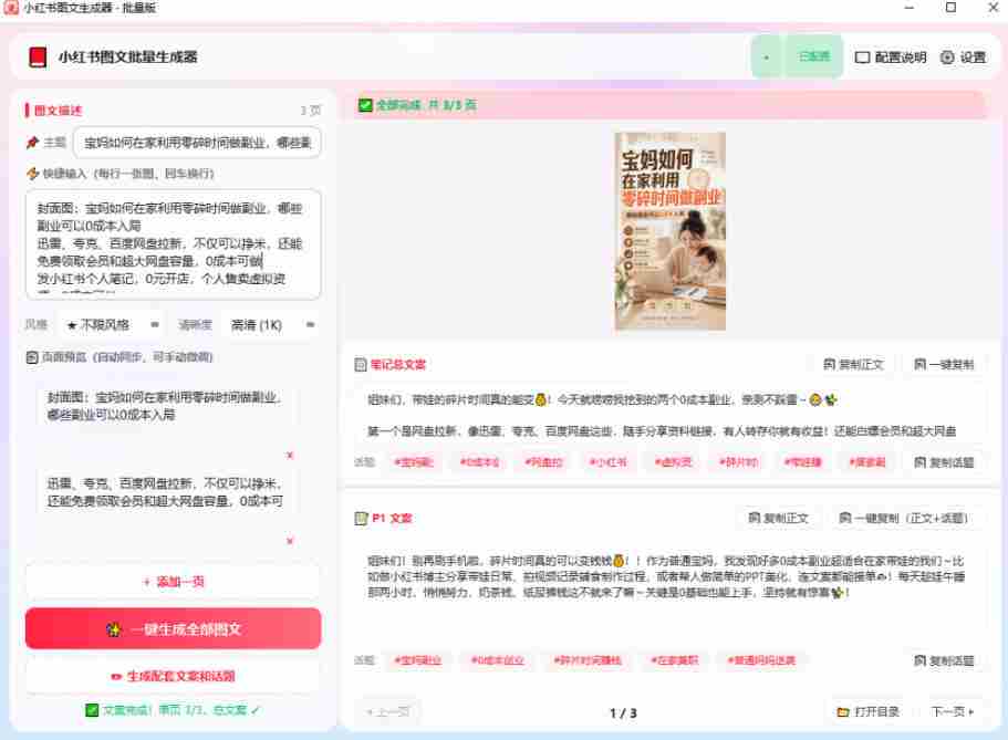 小红书图文批量生成工具,话题、文案、配图一键生成,直接发布,做自媒体必备工具