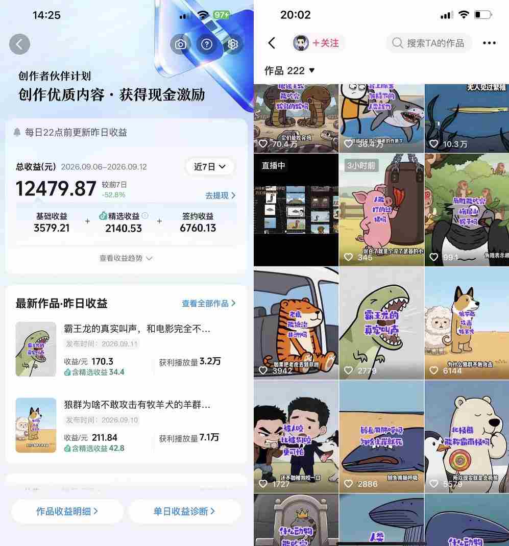 抖音33W粉博主eason小树苗的AI动画科普教学，文案剪辑配音全流程，轻松解锁抖音精选独家收益，日入1k+