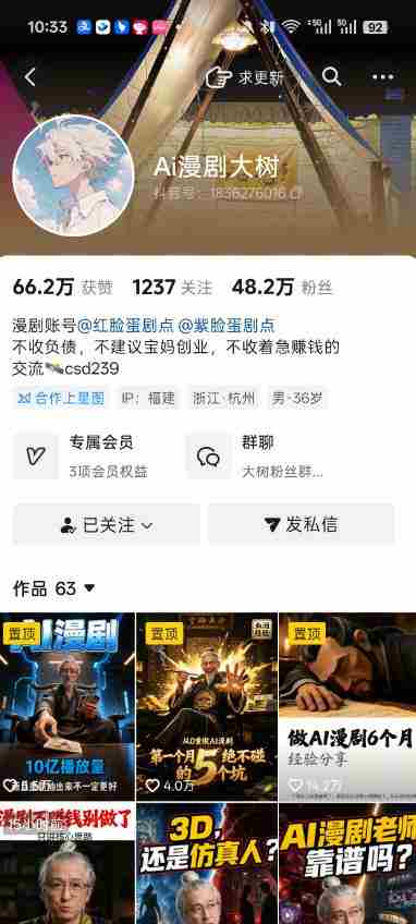 抖音43W粉丝博主Ai漫剧大树的漫剧制作全流程实战课,零基础小白轻松做漫剧短片,涨粉变现