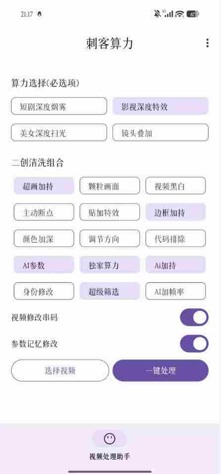 【精品】鲁大魔AI软件最新款刺力算客短视频去重搬运软件二创黑科技