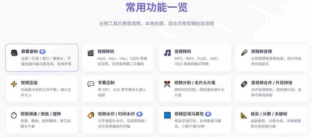 超强本地工具箱来了!内置屏幕录制、音视频切割合并、视频压缩提取等,永久免费蝌蚪视频转换大师