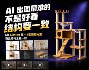 一张商品图,怎么生成6张Amazon Listing图和3套视频方案?-中创网_分享创业项目_助您在家赚钱