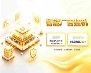 基于百度广告生态,零基础可做,三年成熟广告挂G变现项目,独立IP挂G,安全不封号【揭秘】-中创网_分享创业项目_助您在家赚钱