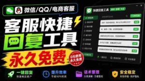 微信/QQ/电商客服快捷回复工具,支持多平台话术库与一键发送,永久免费,使用简单!易歪歪-中创网_分享创业项目_助您在家赚钱