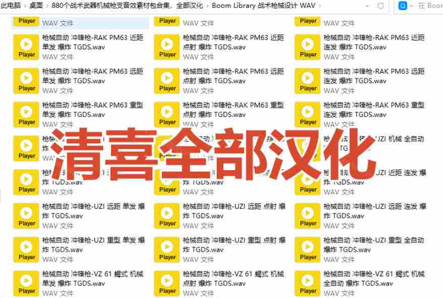 宝藏音效合集!最新880+个战术枪械武器音效素材,全部中文汉化,一套专业战术枪械音效素材库