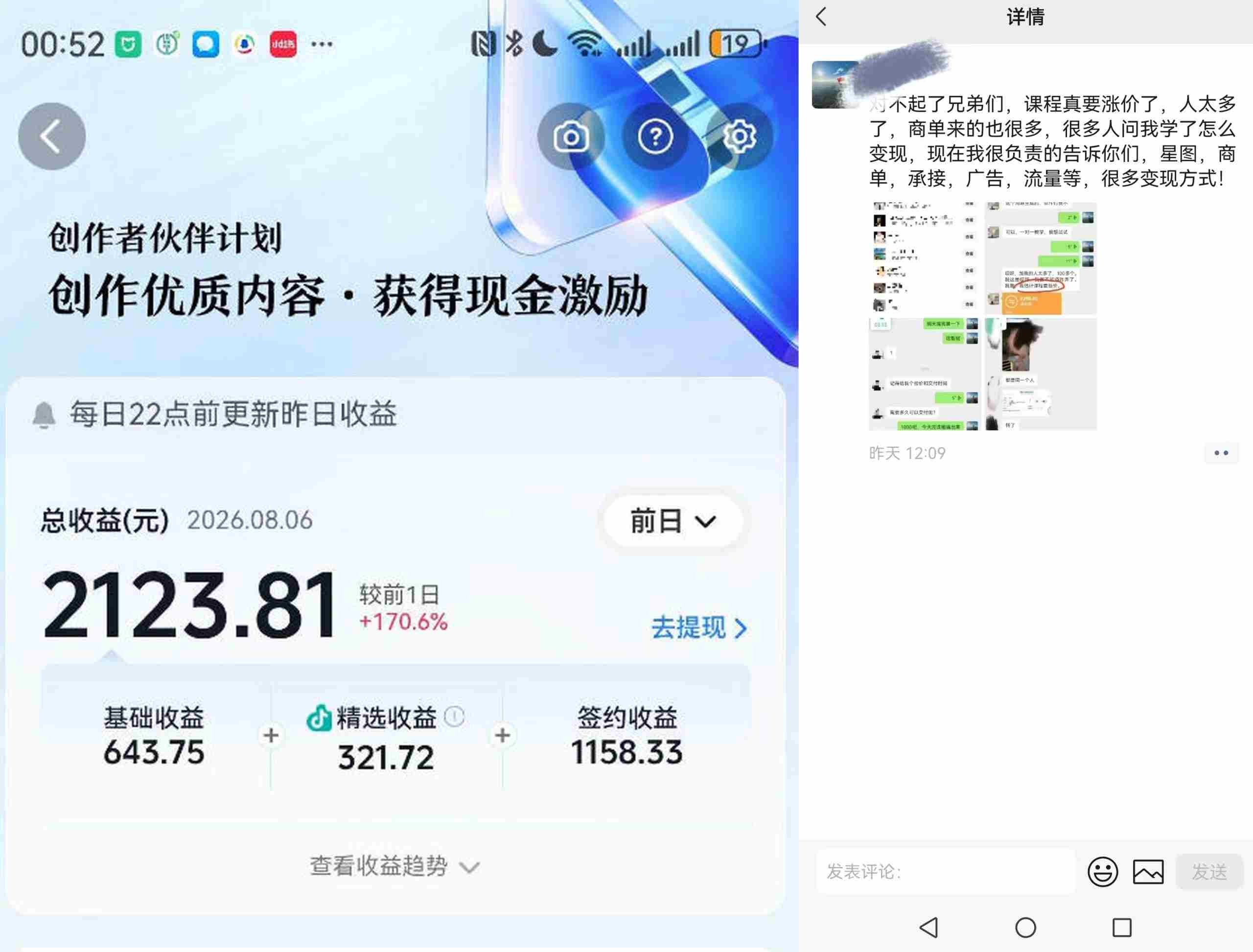 抖音某博主的AI真人感美女创作,新手也能快速起号变现,解锁星图,商单,收徒,伙伴计划等多种收益方式