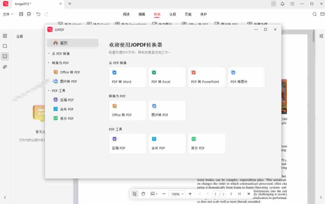 100%完美免费神器！一站式多功能PDF软件，支持PDF格式转换压缩编辑等，简约无广告，太Nice了JOPDF