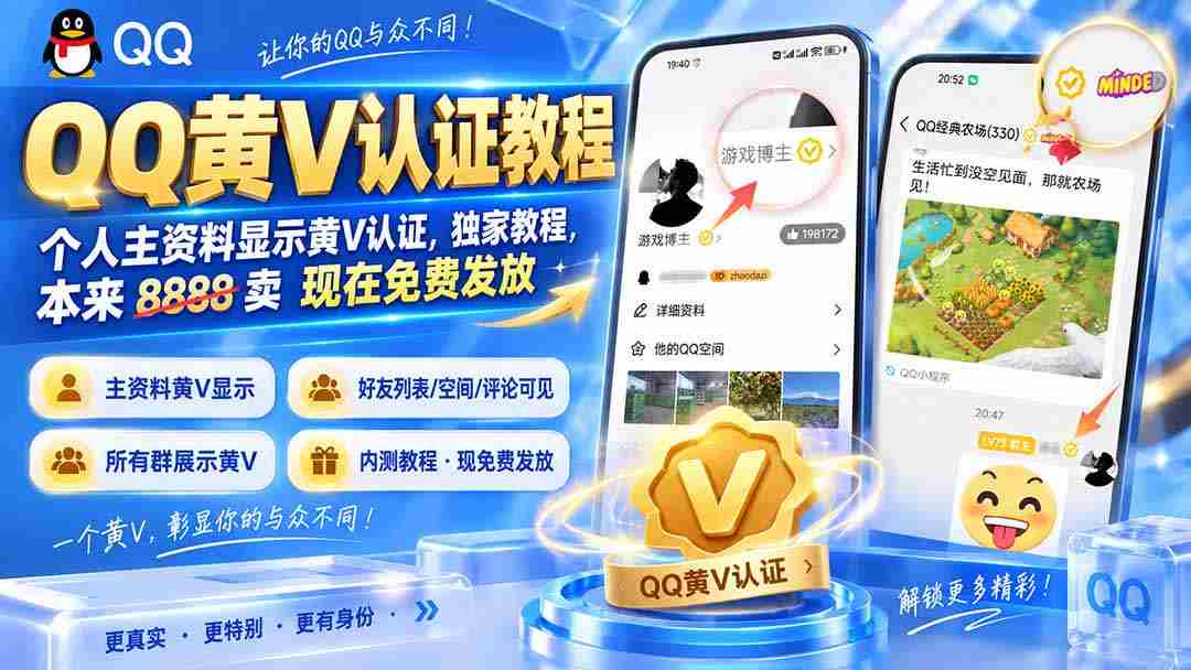 （20302期）QQ黄V认证教程，个人主资料显示黄V认证，独家教程，本来 8888 卖 现在免费发放-中创网_分享创业项目_助您在家赚钱