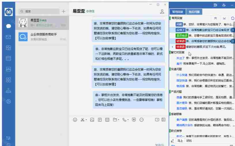 微信/QQ/电商客服快捷回复工具,支持多平台话术库与一键发送,永久免费,使用简单!易歪歪