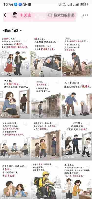 抖音9W粉丝博主一只漫仔的AI感人漫画图文教学，从零拆解爆款创作逻辑，解锁伙伴技术、商单、收徒多重变现路径