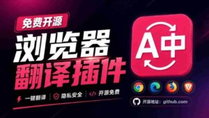 免费开源浏览器翻译插件!原文译文逐段对照,支持划词翻译、AI讲解与文档字幕翻译FluentRead流畅阅读-中创网_分享创业项目_助您在家赚钱