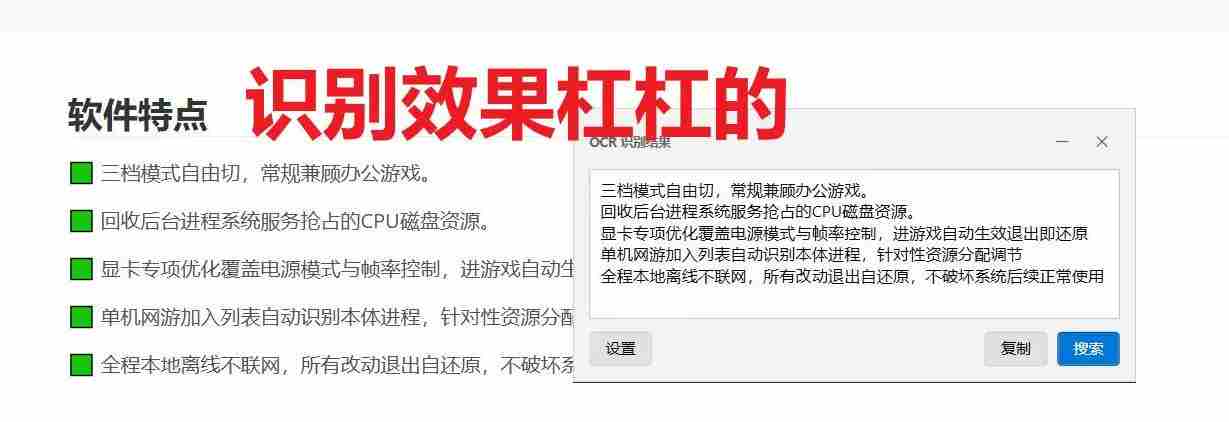 免费替代一堆截图软件！开源免安装的SnapFind，OCR录屏长截图一把全搞定！