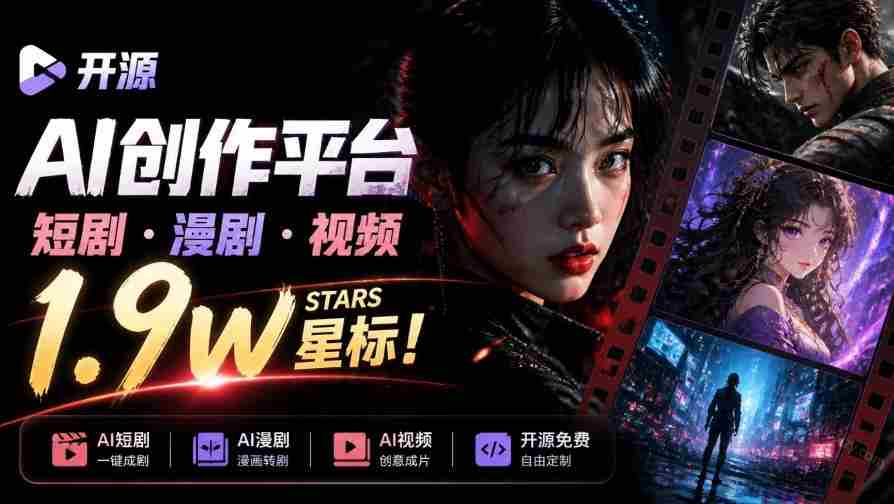 AI短剧制作流程难题？这款获1.9w点赞的Toonflow-app助你剧本到成片无缝衔接，热门视频制作平台大推荐！-中创网_分享创业项目_助您在家赚钱