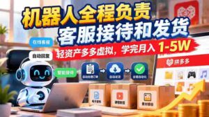智能客服全流程掌控,轻资产模式多多,培训后月入可达万元起-中创网_分享创业项目_助您在家赚钱