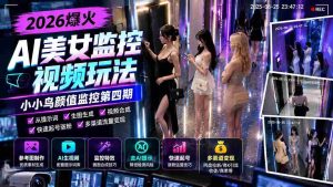 AI女神守护录第四季,手机操作颜值追踪,网盘招募、电商吸粉、徒弟合作多重盈利模式-中创网_分享创业项目_助您在家赚钱