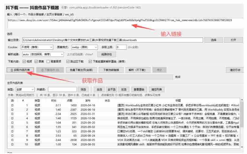 抖音批量视频下载工具,一键下载高清无水印视频,到手就能用