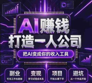 不用摸索试错！依托百度联盟官方正规资源的成熟变现项目，模式长久稳定，零基础就能入局，持续被动收益，适合长期布局【揭秘】-中创网_分享创业项目_助您在家赚钱