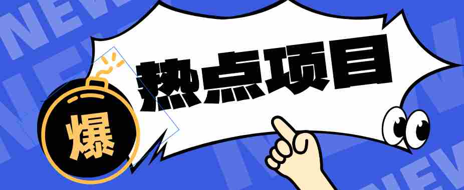 手机AI助力科普内容生产，轻松实现低成本持续盈利，月入数千不是梦-中创网_分享创业项目_助您在家赚钱