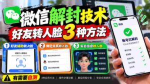 揭秘微信解封技巧：探索3种好友人脸转账新法，引入外来技术，快来实测体验-中创网_分享创业项目_助您在家赚钱