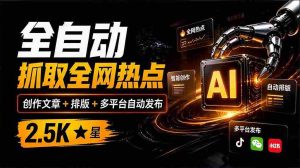 一网打尽热点资讯,AI助你撰写美文并一键排版,同步多平台发布!AIMedia万稿汇写作神器,收获2.5k好评如潮!-中创网_分享创业项目_助您在家赚钱