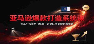爆款秘籍大揭秘:亚马逊精选广告策略,旺季促销翻倍盈利之道-中创网_分享创业项目_助您在家赚钱