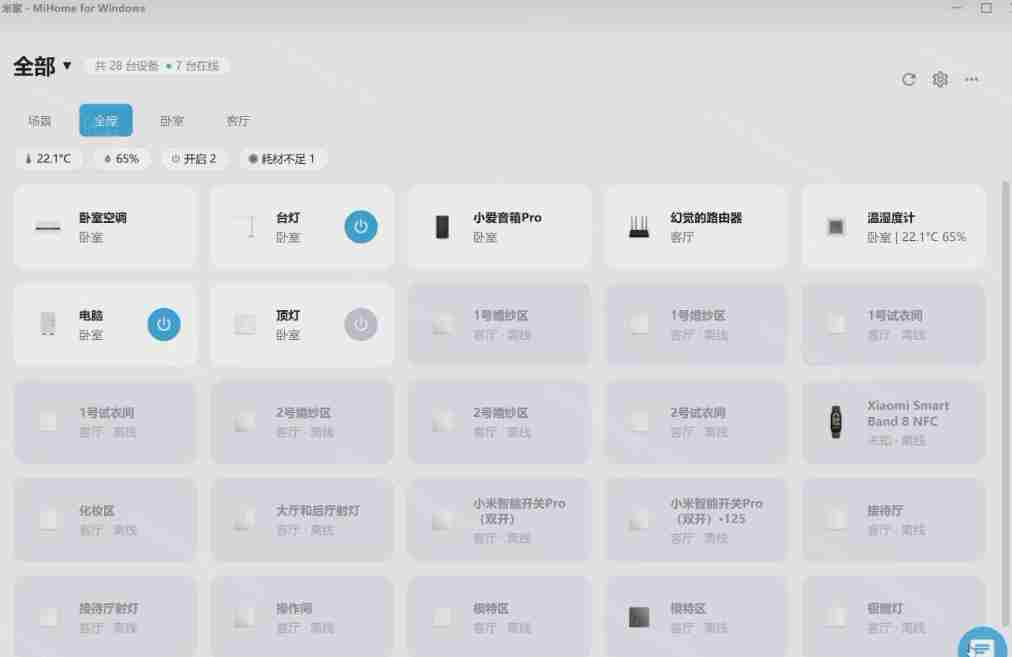 Windows电脑也能管全屋?这下真省心,米家生态桌面控制端来了,Github最新开源,MiHome-Windows