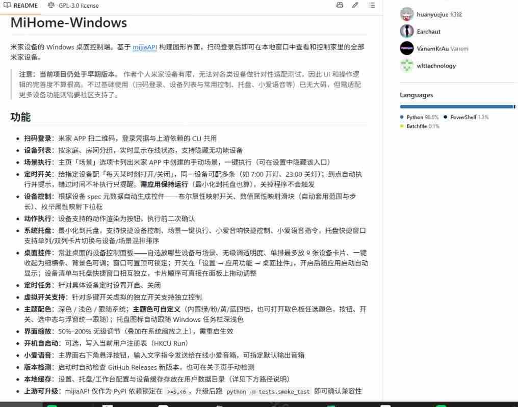 Windows电脑也能管全屋?这下真省心,米家生态桌面控制端来了,Github最新开源,MiHome-Windows
