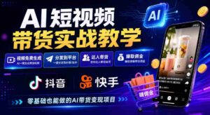 探索AI短视频营销攻略：免费制作、抖音快手一键分发，达人轻松赚钱-中创网_分享创业项目_助您在家赚钱