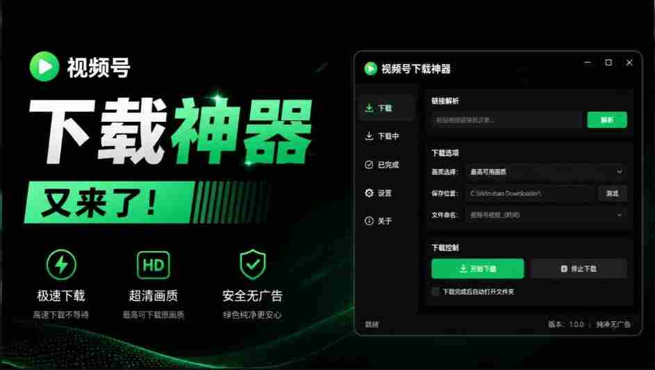 Github热门工具,视频号下载神器又来了!一键注入下载按钮,轻松下载,使用便捷wx_channel
