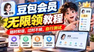 豆包会员畅享无限领奖攻略，把握时机，错过不再，速来体验-中创网_分享创业项目_助您在家赚钱